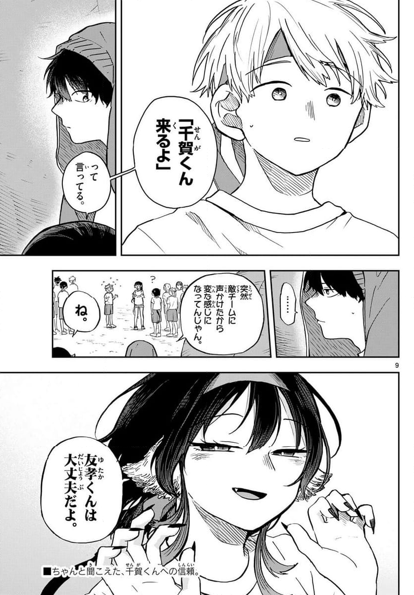 尾守つみきと奇日常。 - 第14話 - Page 9