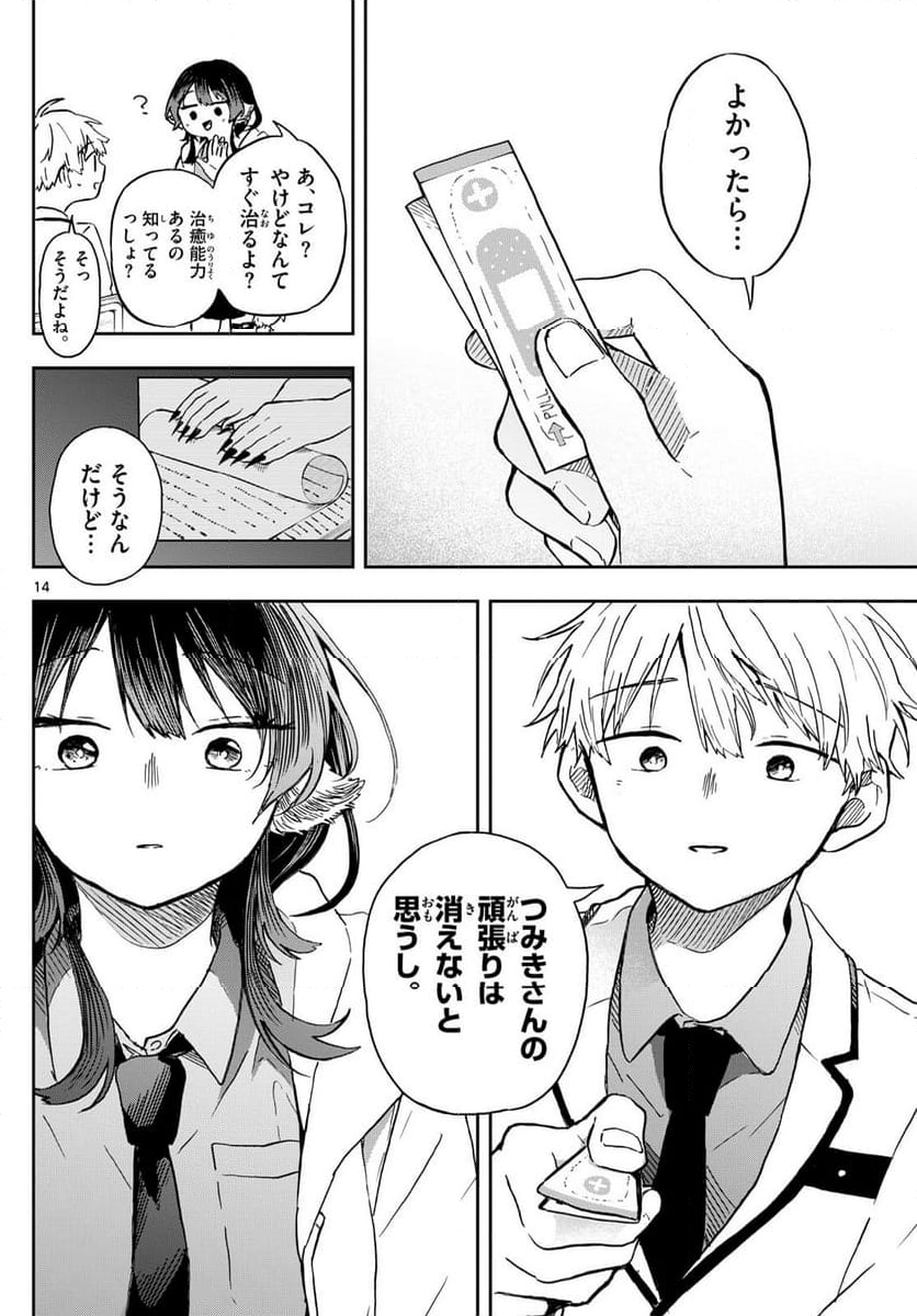 尾守つみきと奇日常。 - 第8話 - Page 14