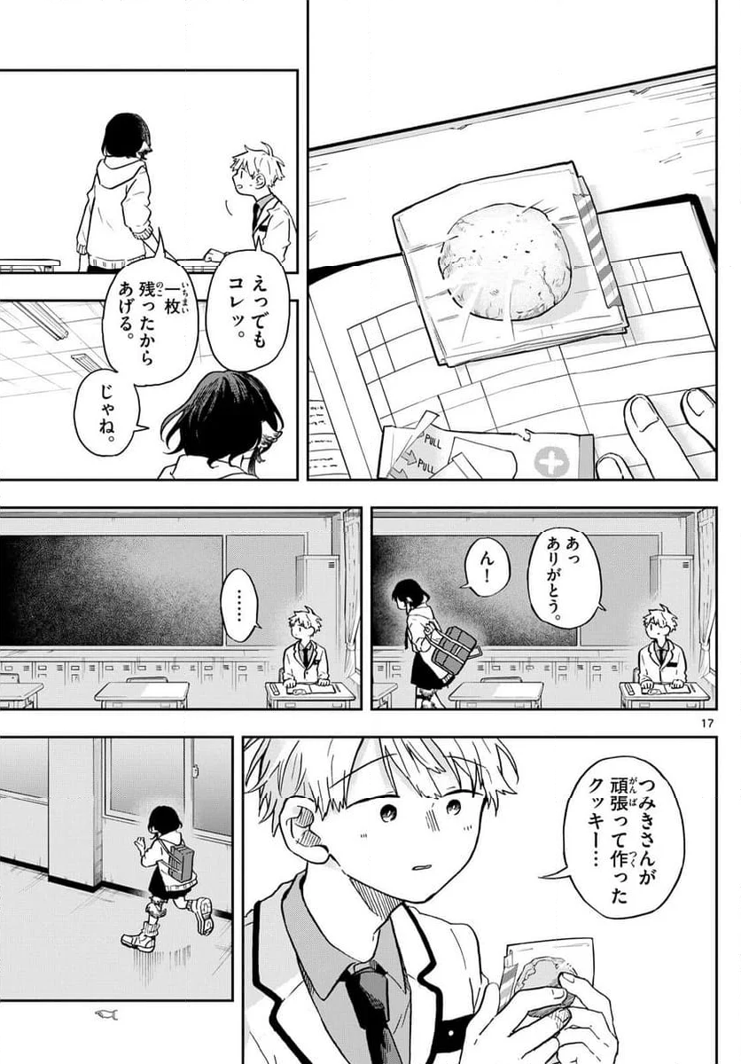 尾守つみきと奇日常。 - 第8話 - Page 17