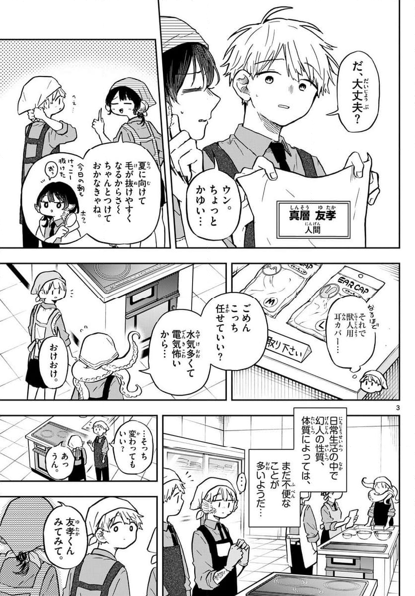 尾守つみきと奇日常。 - 第8話 - Page 3