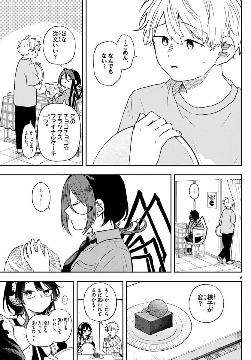 尾守つみきと奇日常。 - 第30話 - Page 9