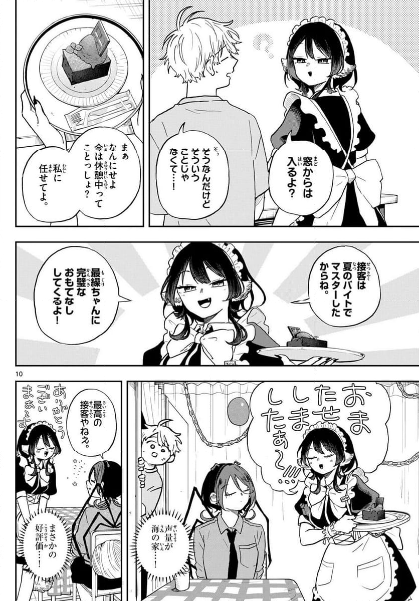 尾守つみきと奇日常。 - 第30話 - Page 10