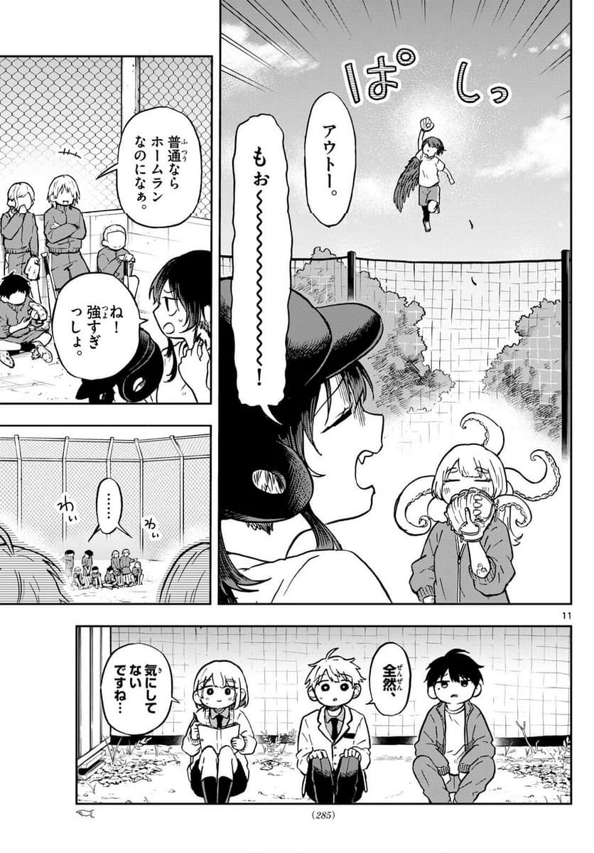 尾守つみきと奇日常。 - 第6話 - Page 11