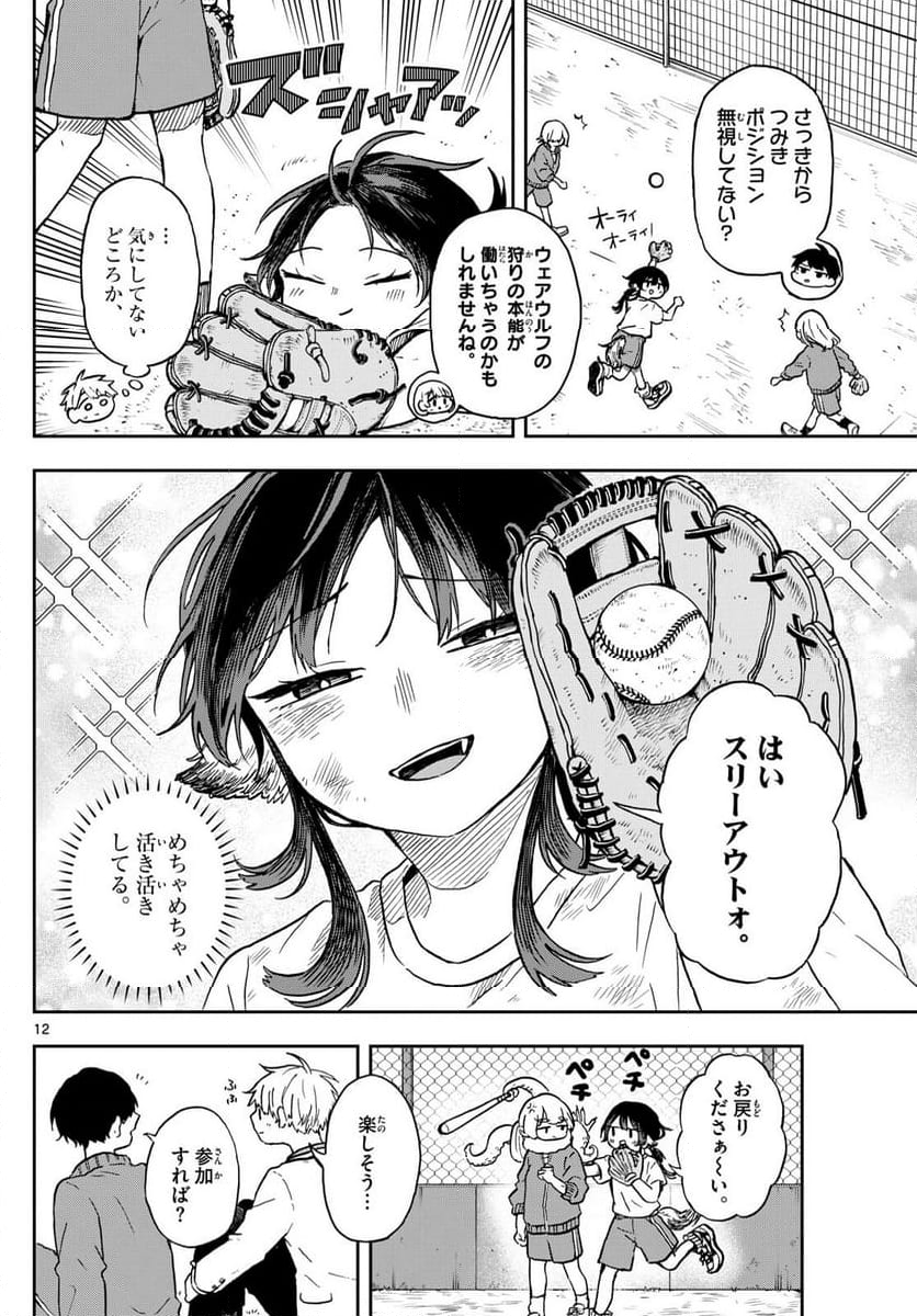 尾守つみきと奇日常。 - 第6話 - Page 12