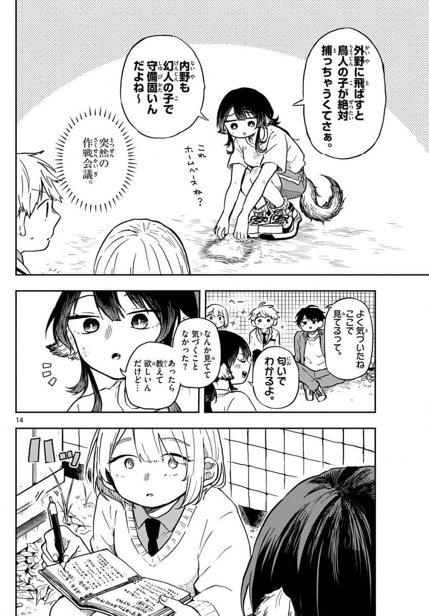 尾守つみきと奇日常。 - 第6話 - Page 14