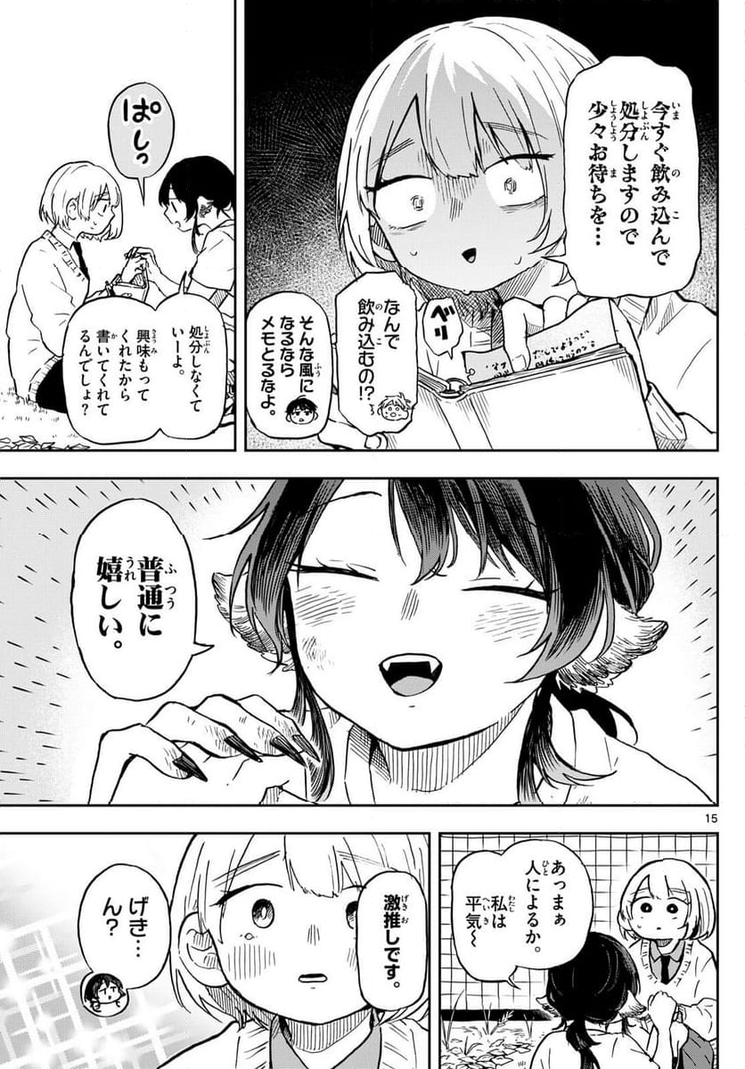 尾守つみきと奇日常。 - 第6話 - Page 15