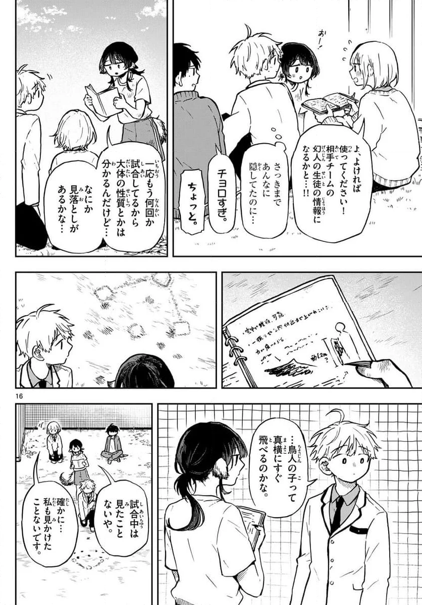 尾守つみきと奇日常。 - 第6話 - Page 16