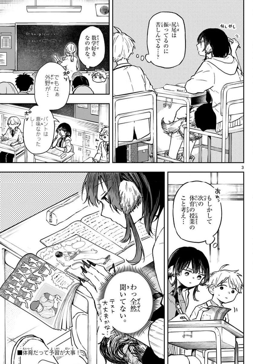 尾守つみきと奇日常。 - 第6話 - Page 3