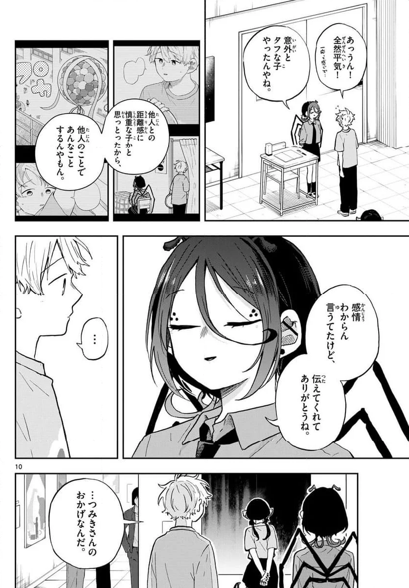 尾守つみきと奇日常。 - 第33話 - Page 10