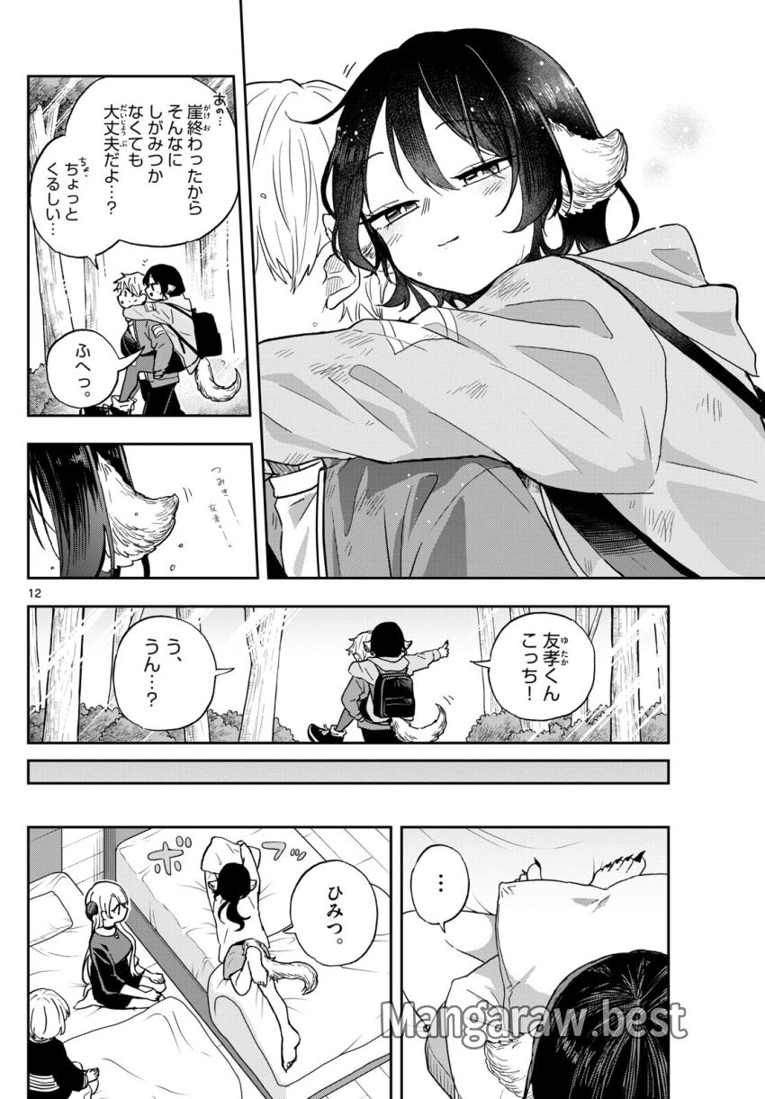 尾守つみきと奇日常。 第43話 - Page 12