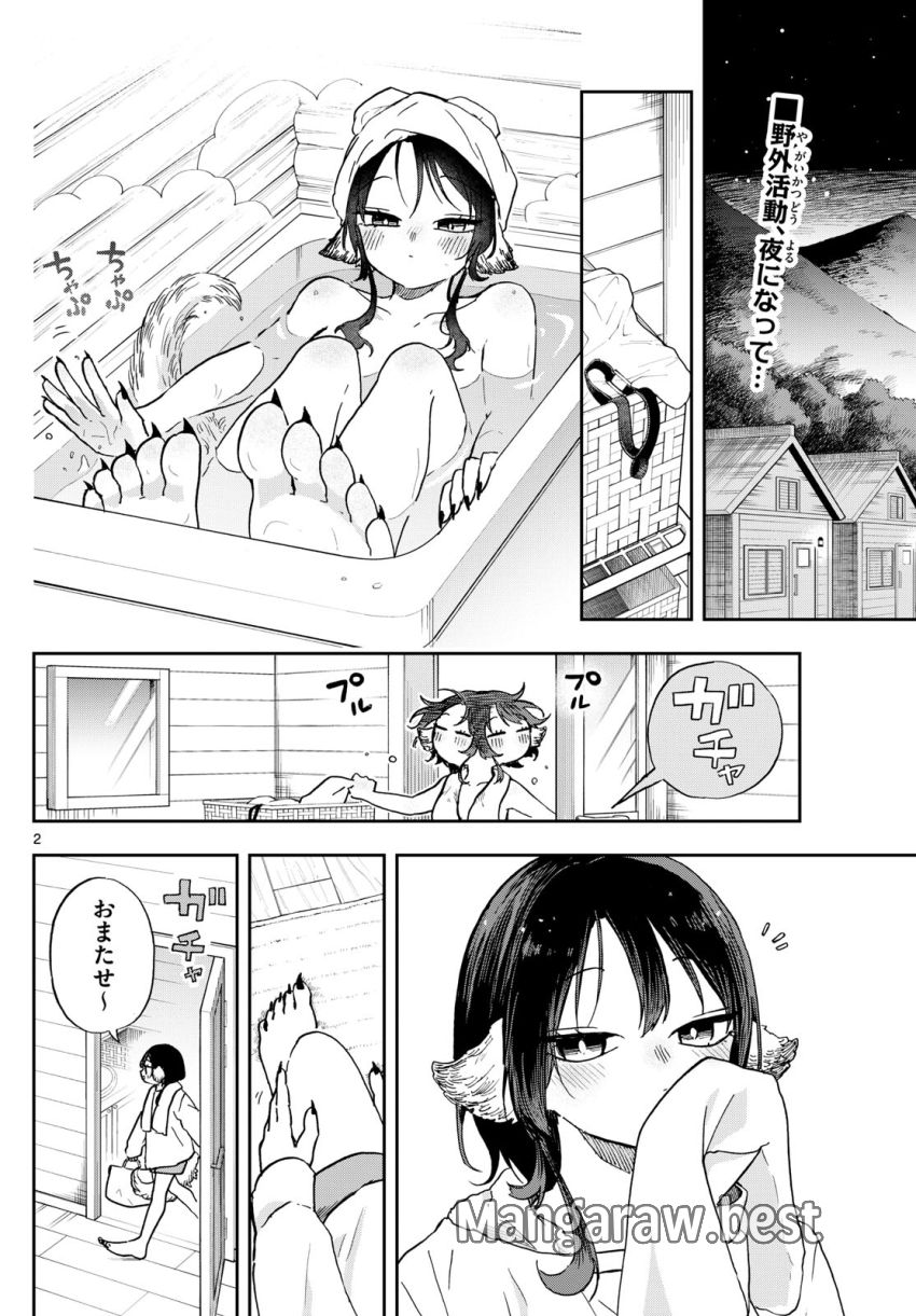 尾守つみきと奇日常。 第43話 - Page 2