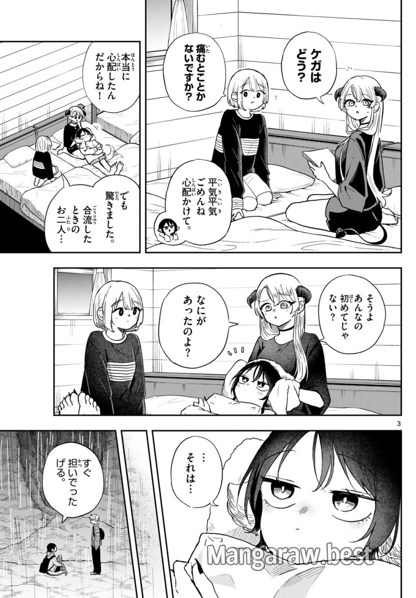 尾守つみきと奇日常。 第43話 - Page 3