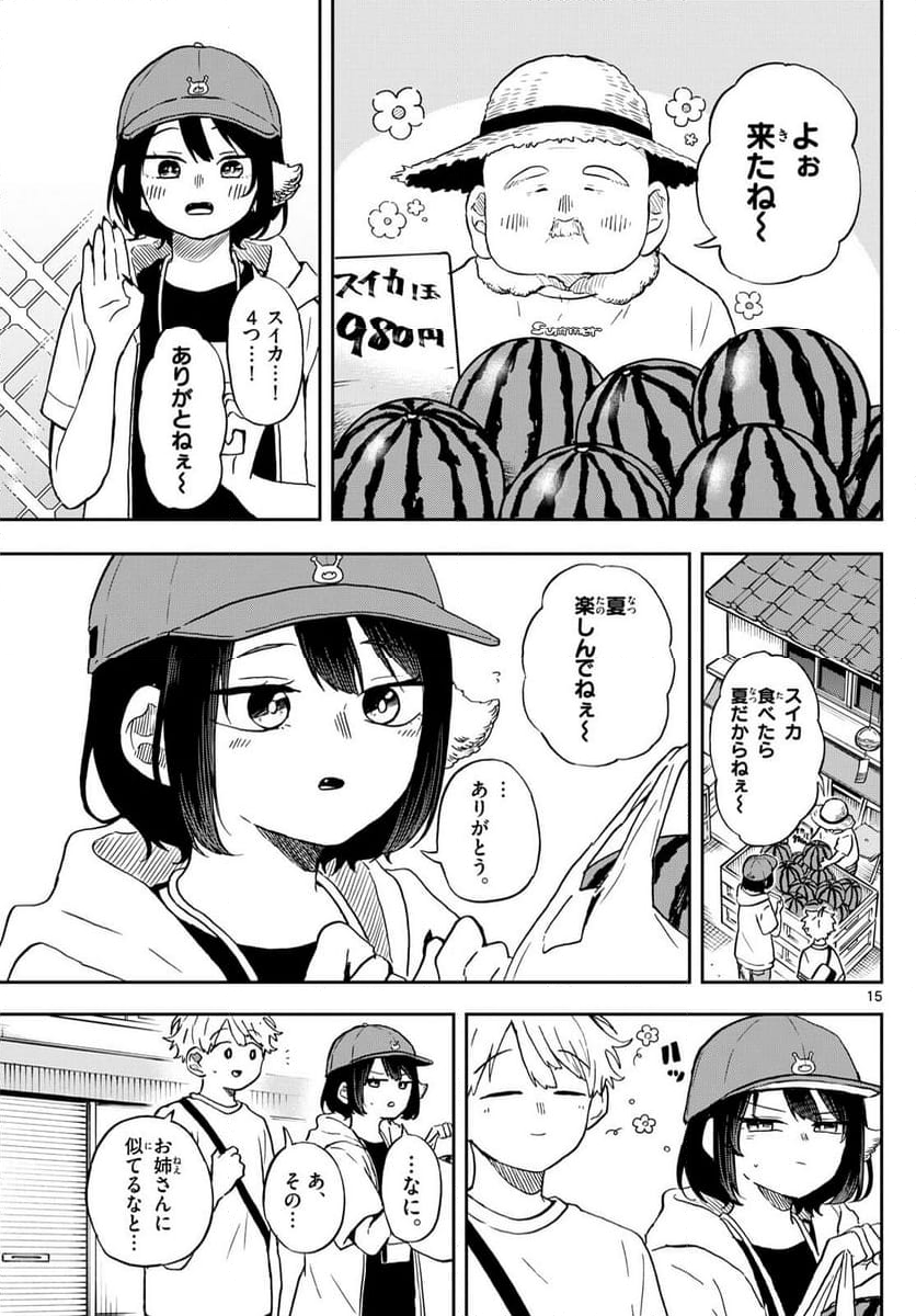 尾守つみきと奇日常。 - 第22話 - Page 15