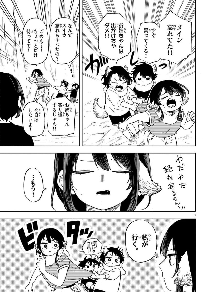 尾守つみきと奇日常。 - 第22話 - Page 3