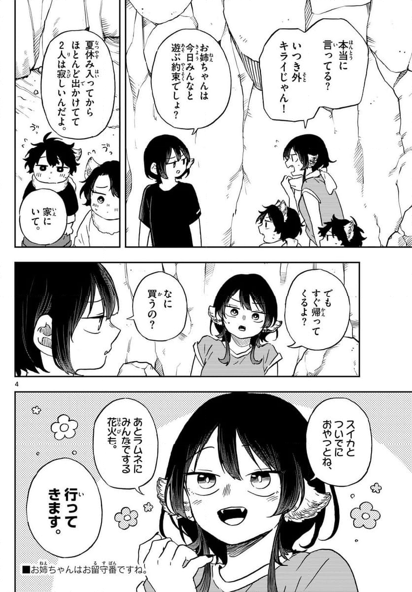 尾守つみきと奇日常。 - 第22話 - Page 4