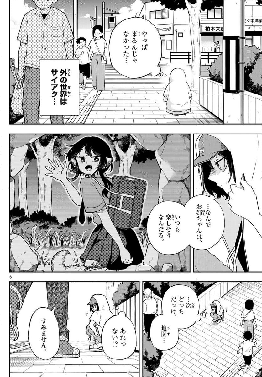 尾守つみきと奇日常。 - 第22話 - Page 6