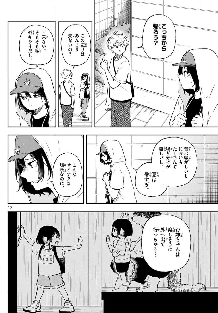 尾守つみきと奇日常。 - 第22話 - Page 10