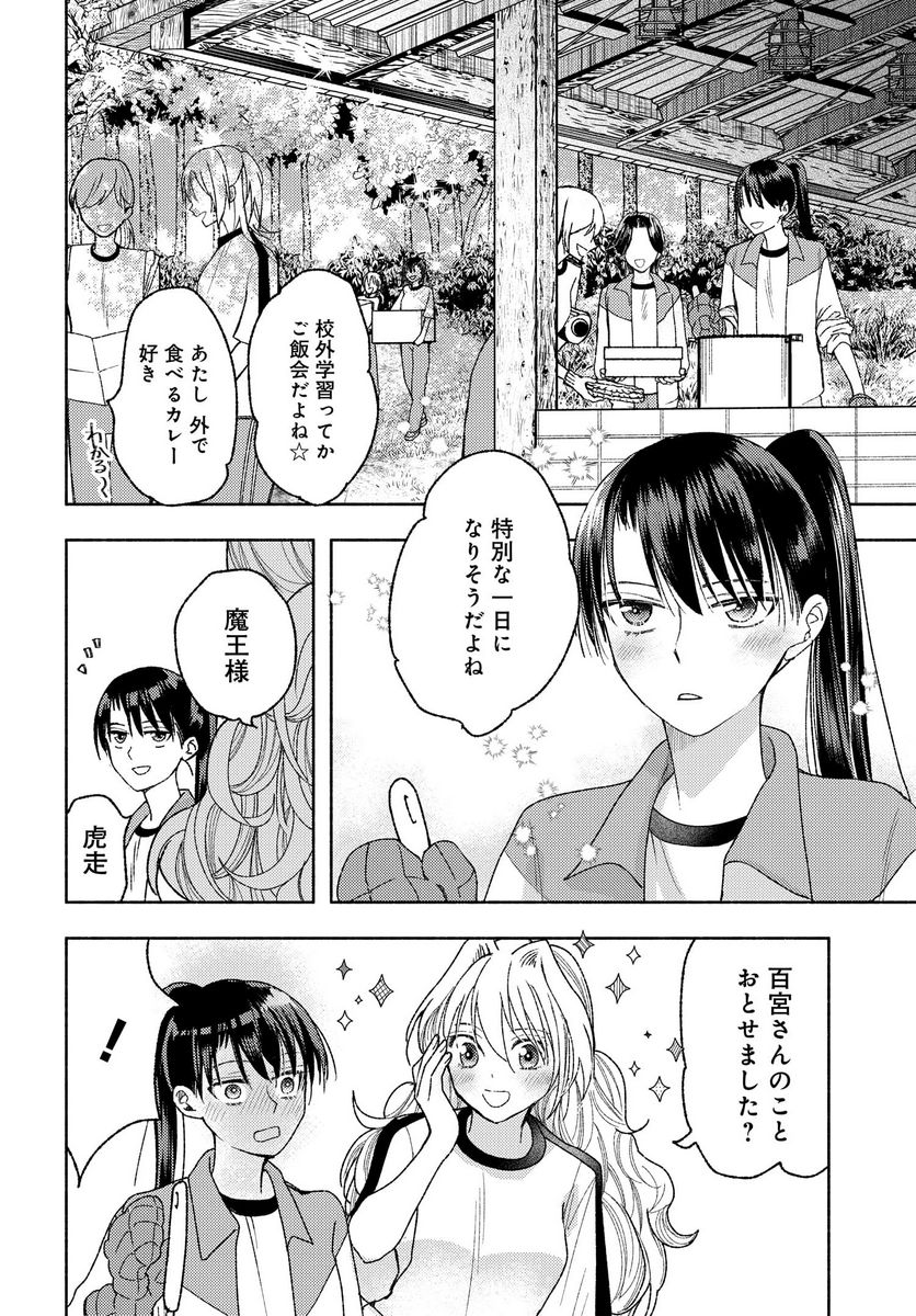 明日もまた勇者のとなり 第9話 - Page 2