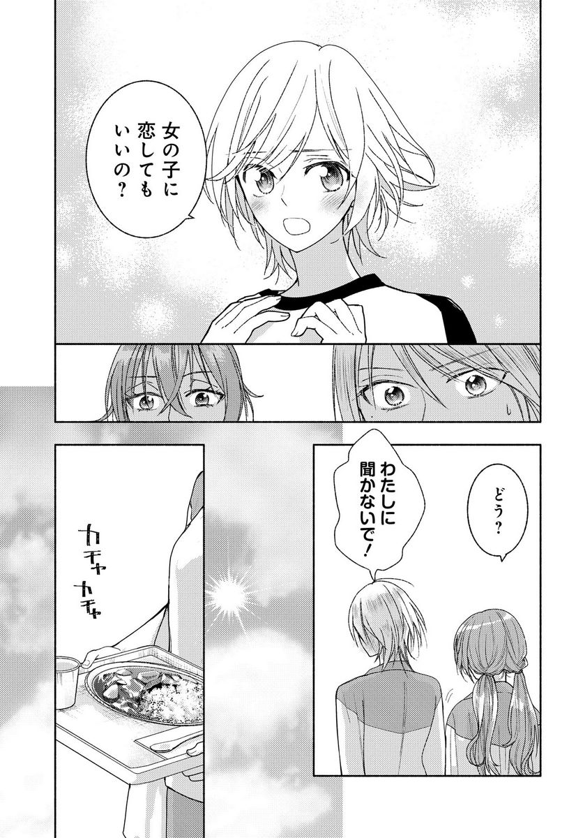 明日もまた勇者のとなり 第9話 - Page 11