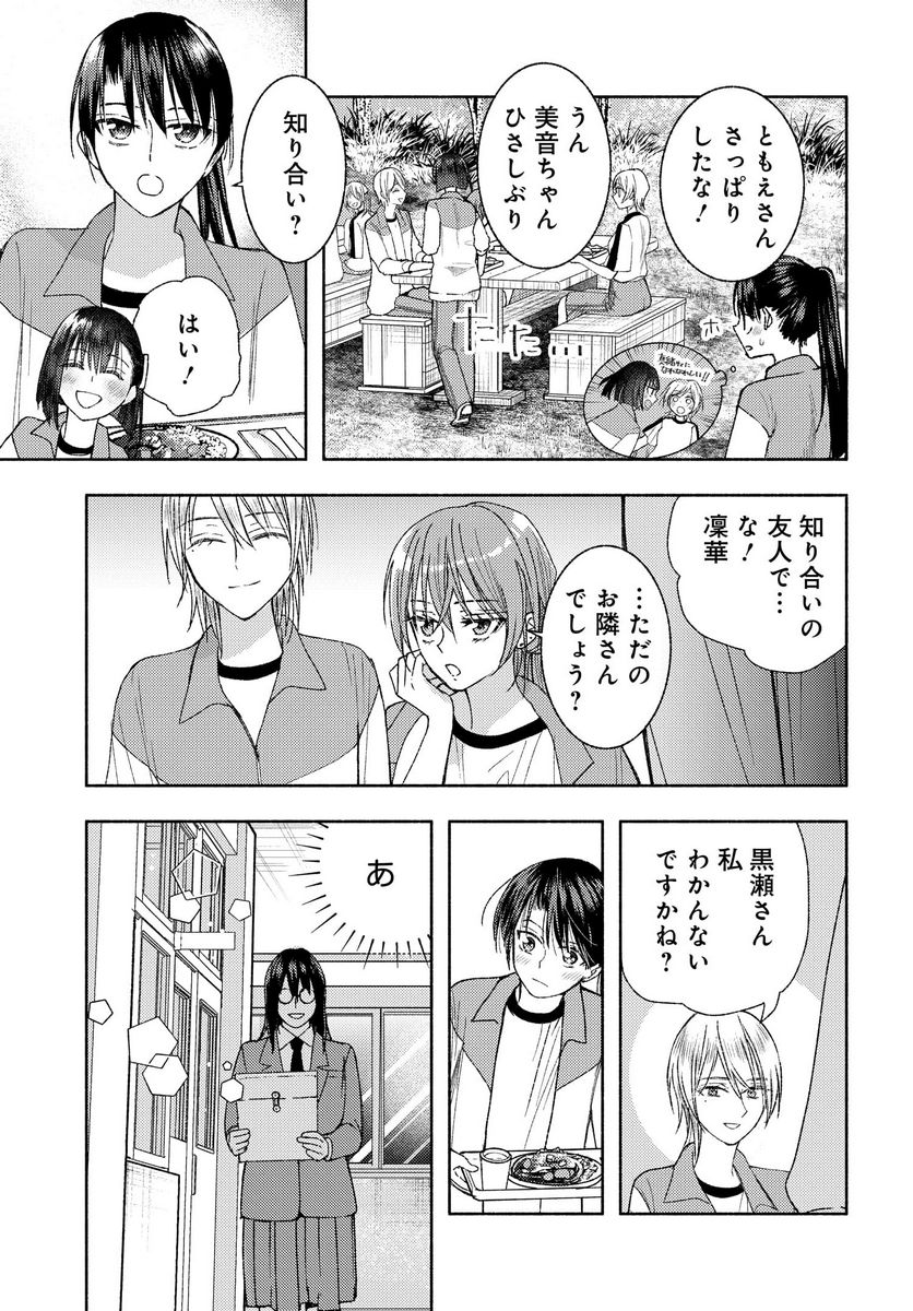 明日もまた勇者のとなり 第9話 - Page 13