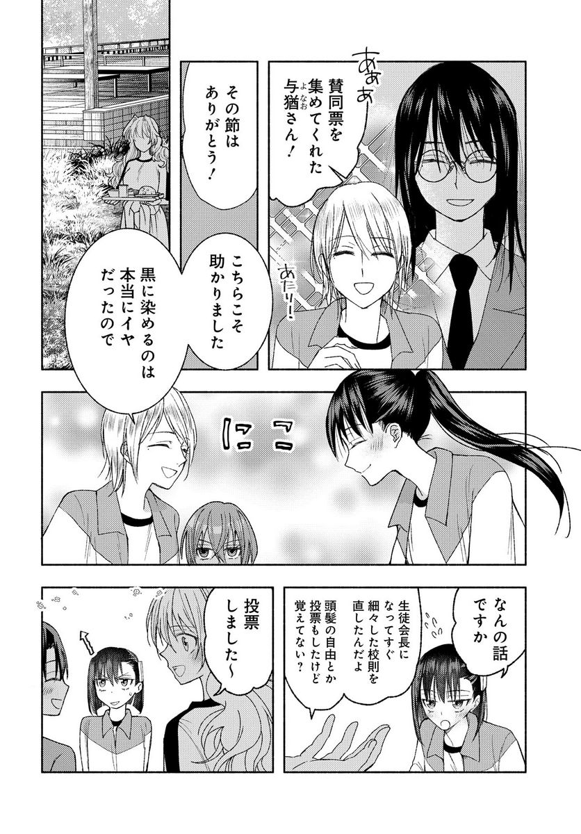 明日もまた勇者のとなり 第9話 - Page 14