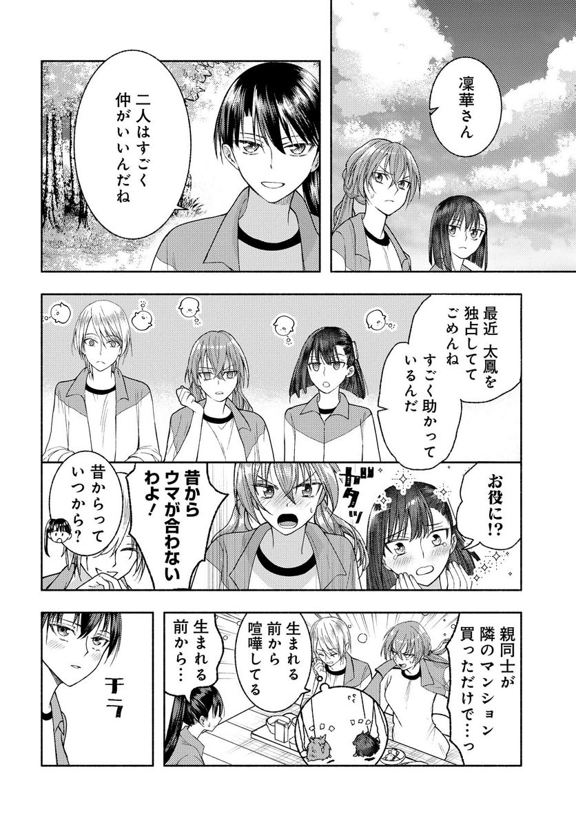 明日もまた勇者のとなり 第9話 - Page 16