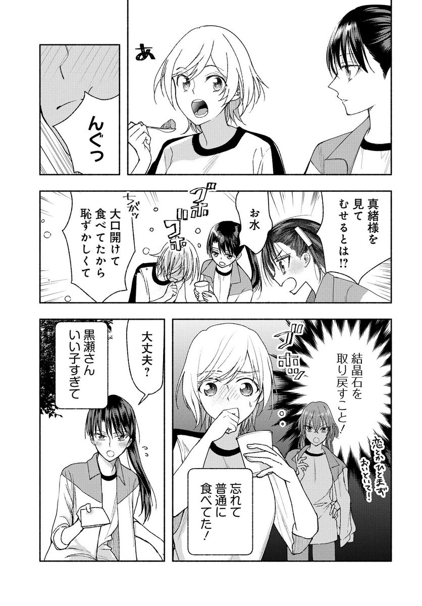 明日もまた勇者のとなり 第9話 - Page 17