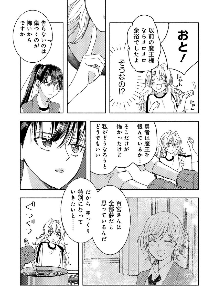 明日もまた勇者のとなり 第9話 - Page 3