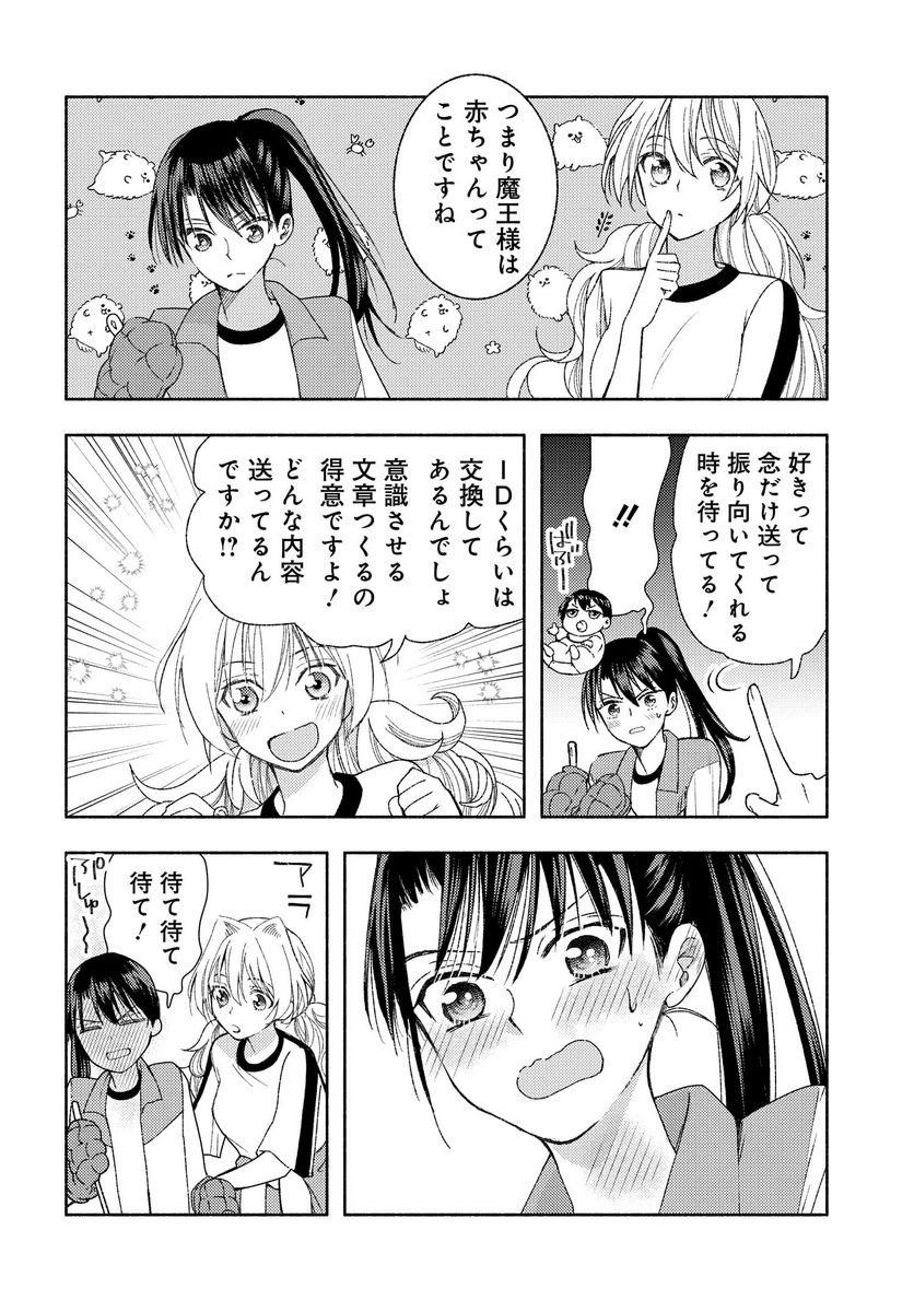 明日もまた勇者のとなり 第9話 - Page 4