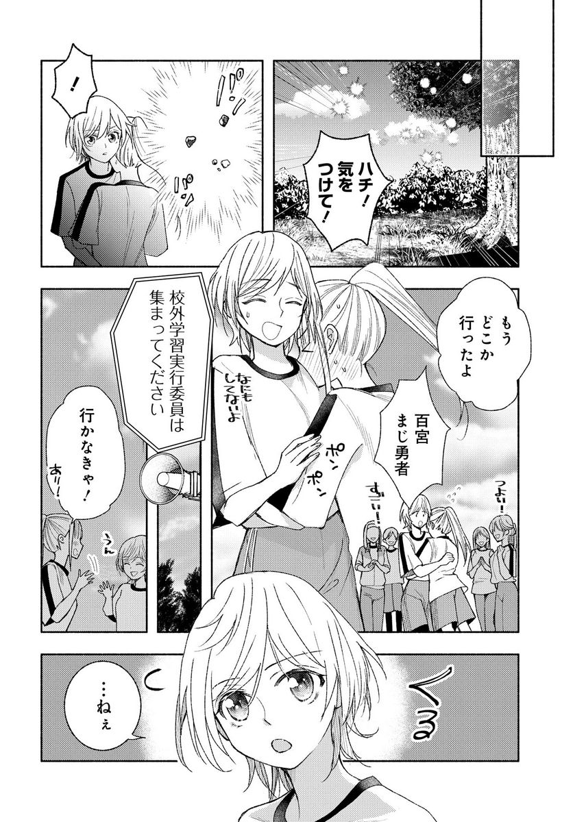 明日もまた勇者のとなり 第9話 - Page 6