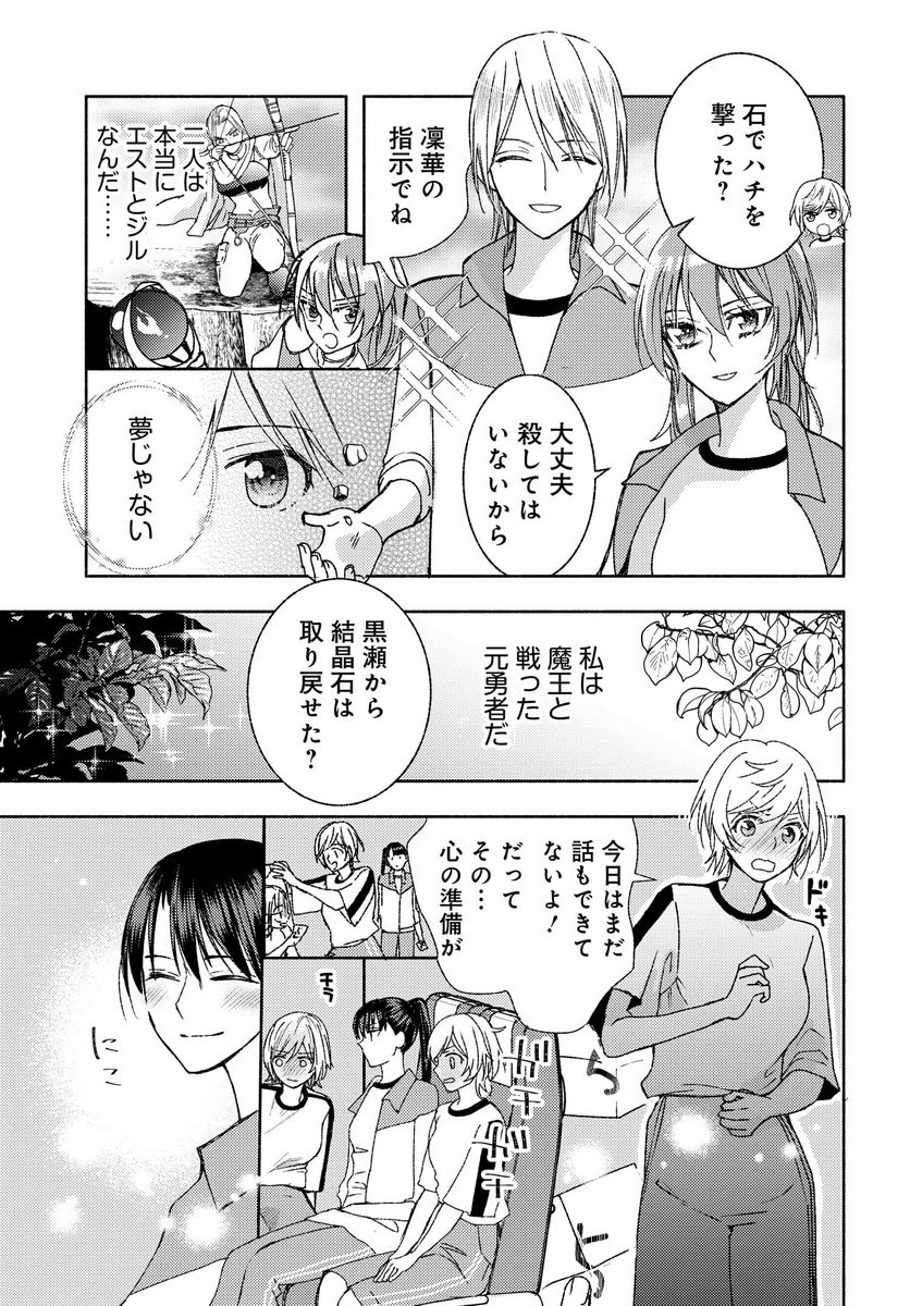 明日もまた勇者のとなり 第9話 - Page 7