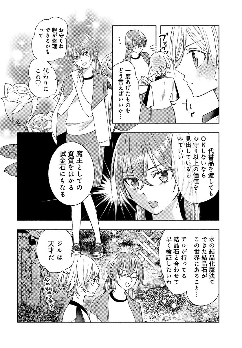 明日もまた勇者のとなり 第9話 - Page 8