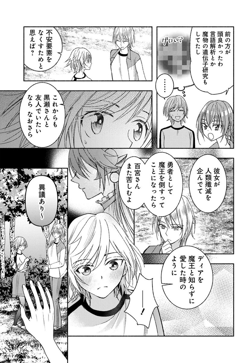 明日もまた勇者のとなり 第9話 - Page 9