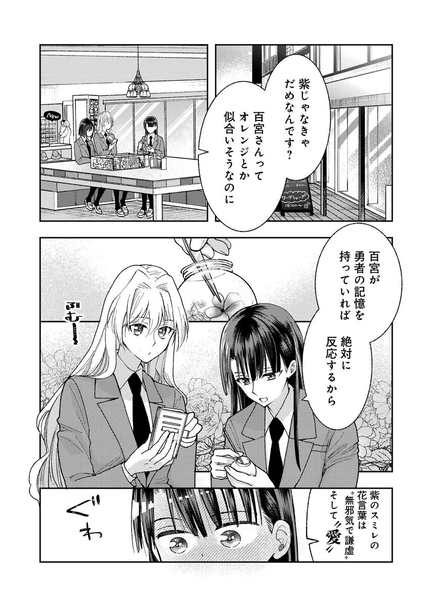 明日もまた勇者のとなり 第6話 - Page 1