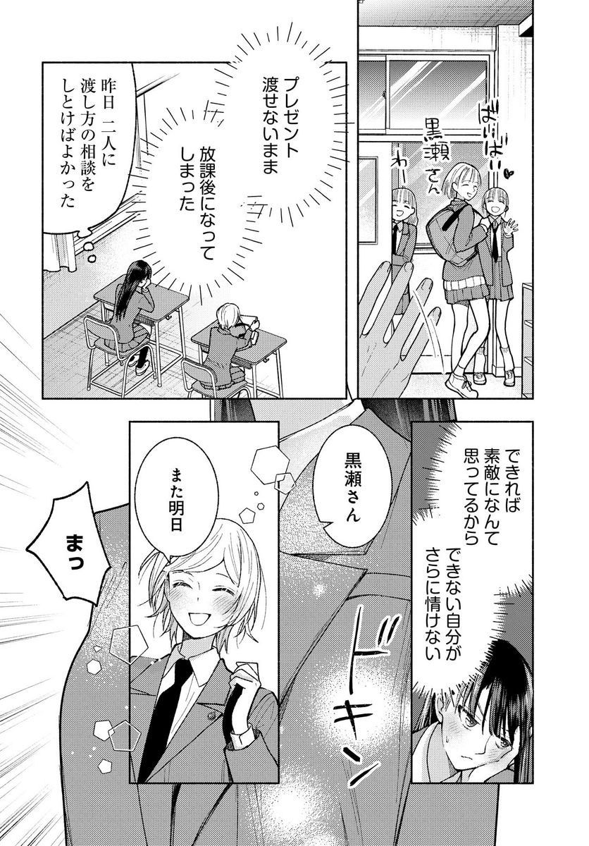 明日もまた勇者のとなり 第6話 - Page 12