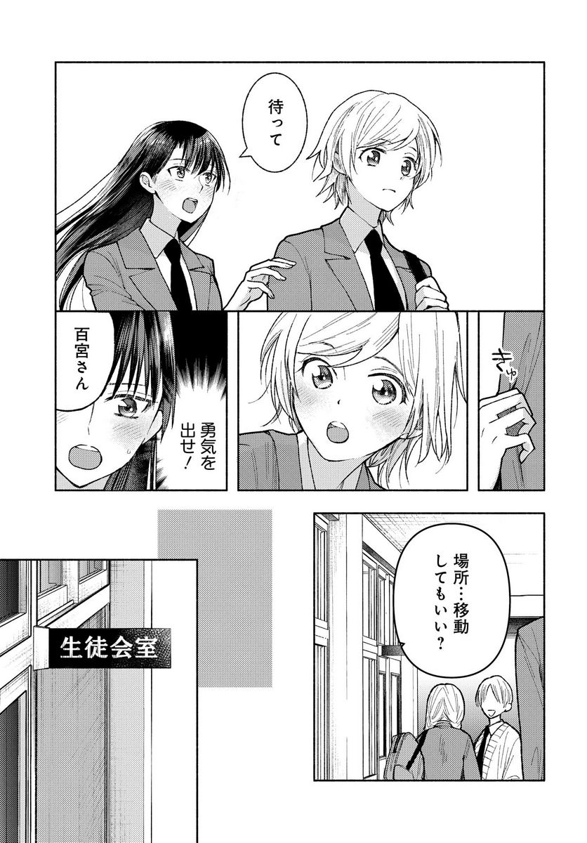 明日もまた勇者のとなり 第6話 - Page 13