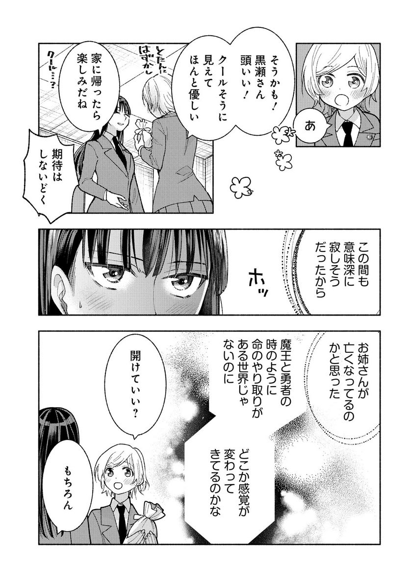 明日もまた勇者のとなり 第6話 - Page 15