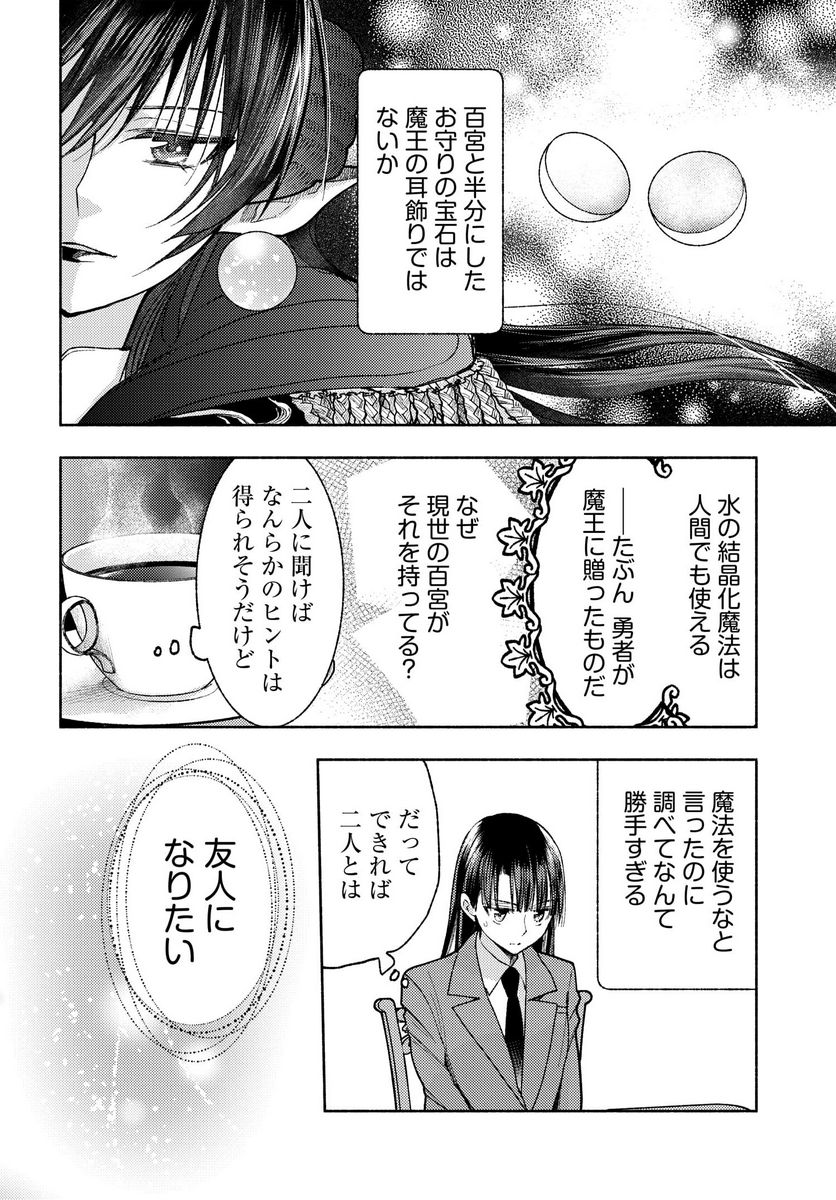 明日もまた勇者のとなり 第6話 - Page 10