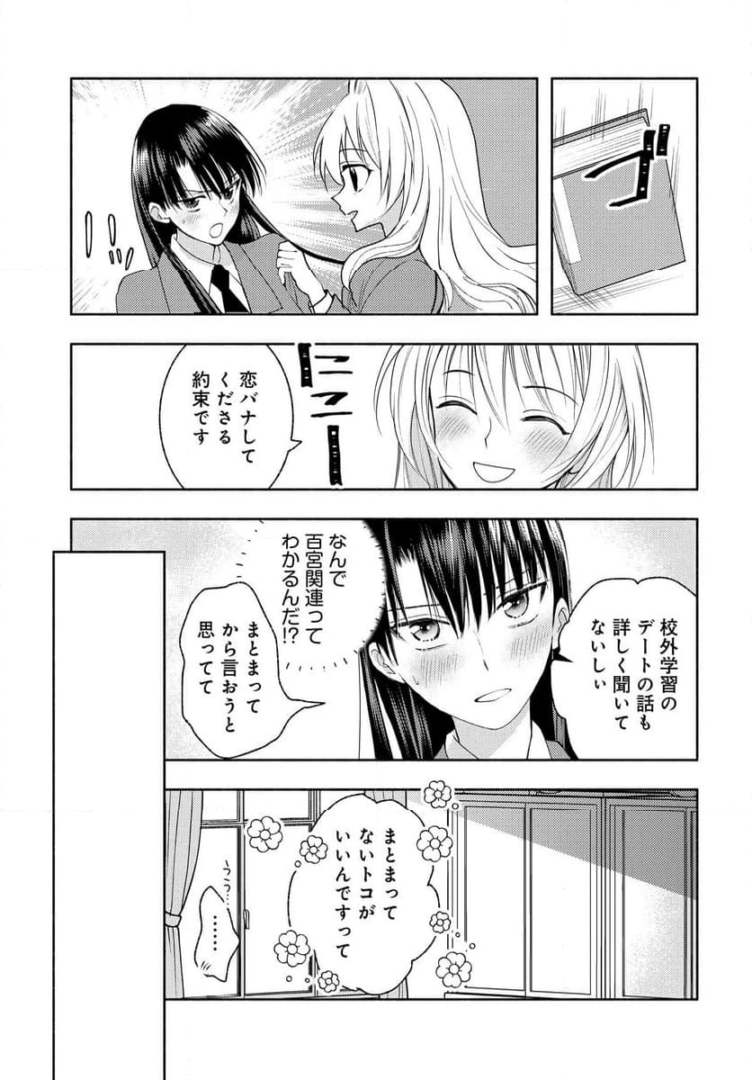 明日もまた勇者のとなり 第11話 - Page 13