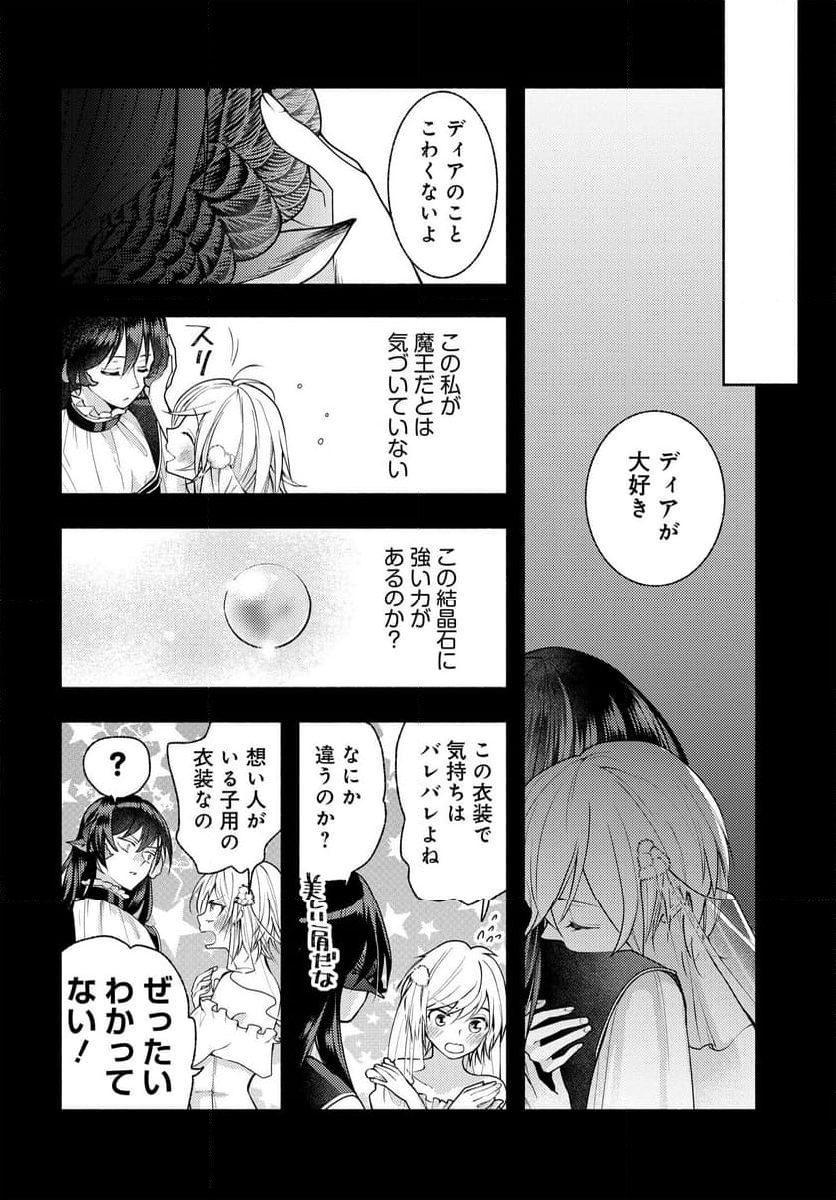 明日もまた勇者のとなり 第11話 - Page 14