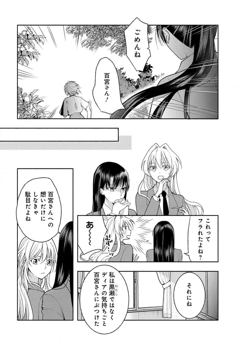 明日もまた勇者のとなり 第11話 - Page 20