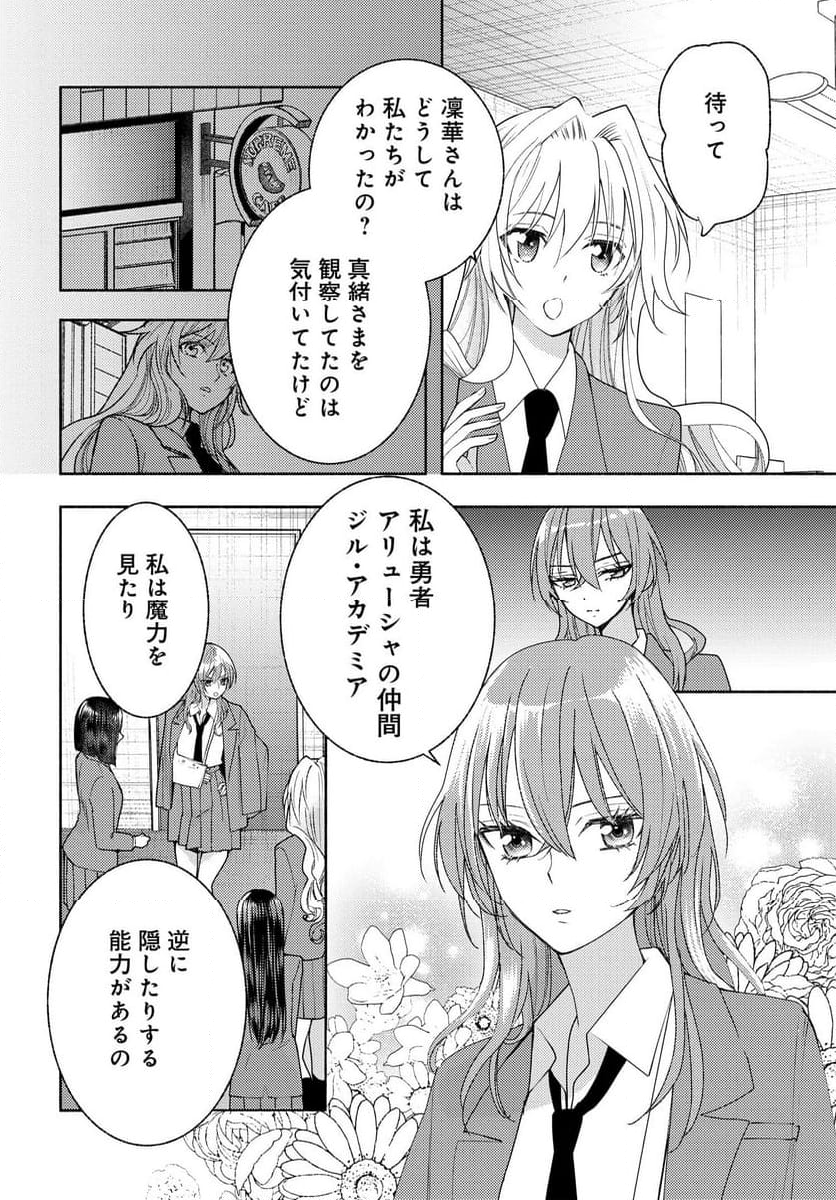 明日もまた勇者のとなり 第11話 - Page 4