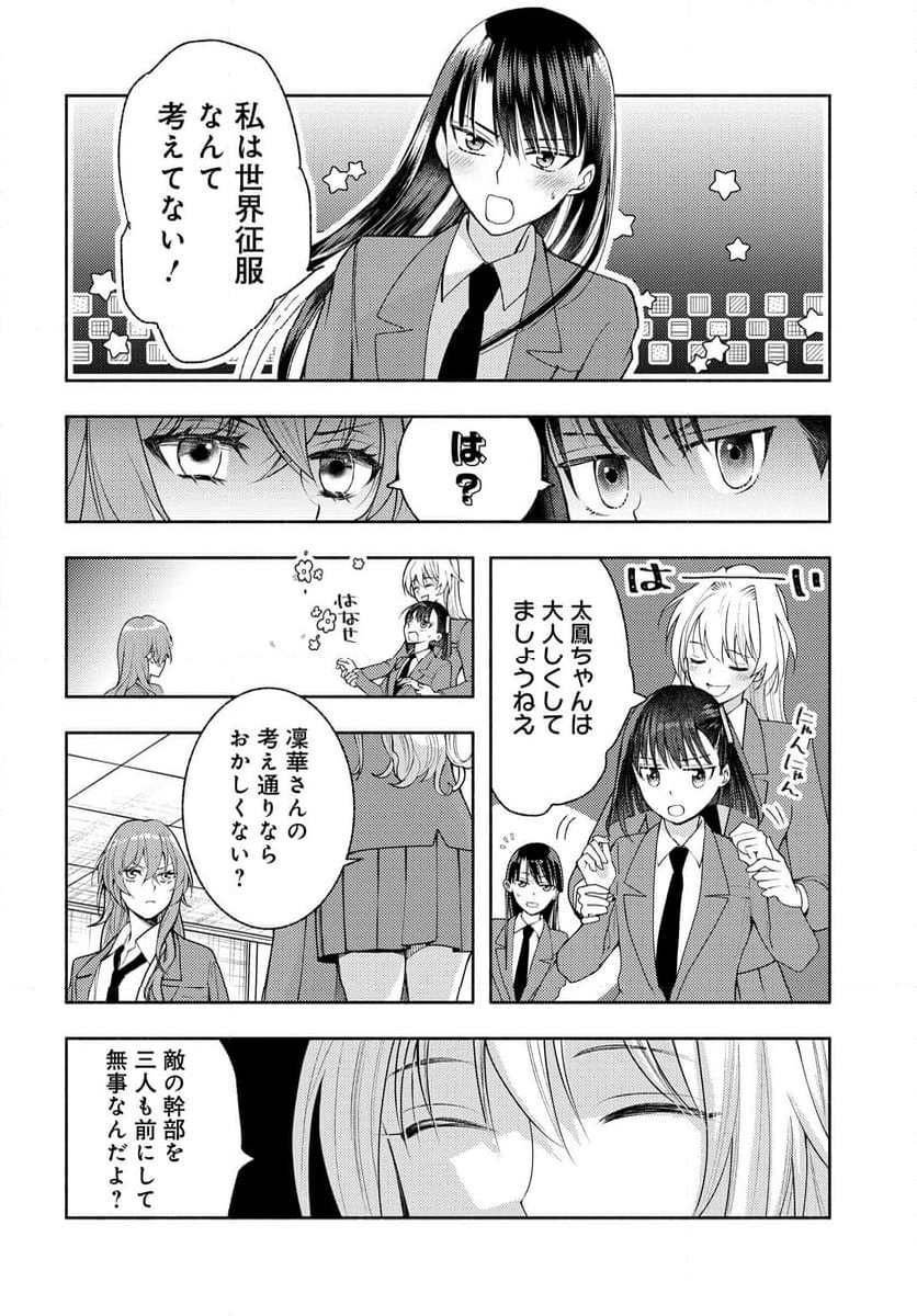 明日もまた勇者のとなり 第11話 - Page 6