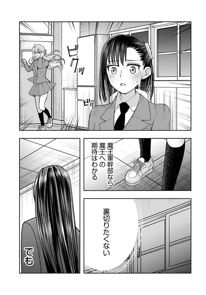 明日もまた勇者のとなり 第2話 - Page 11