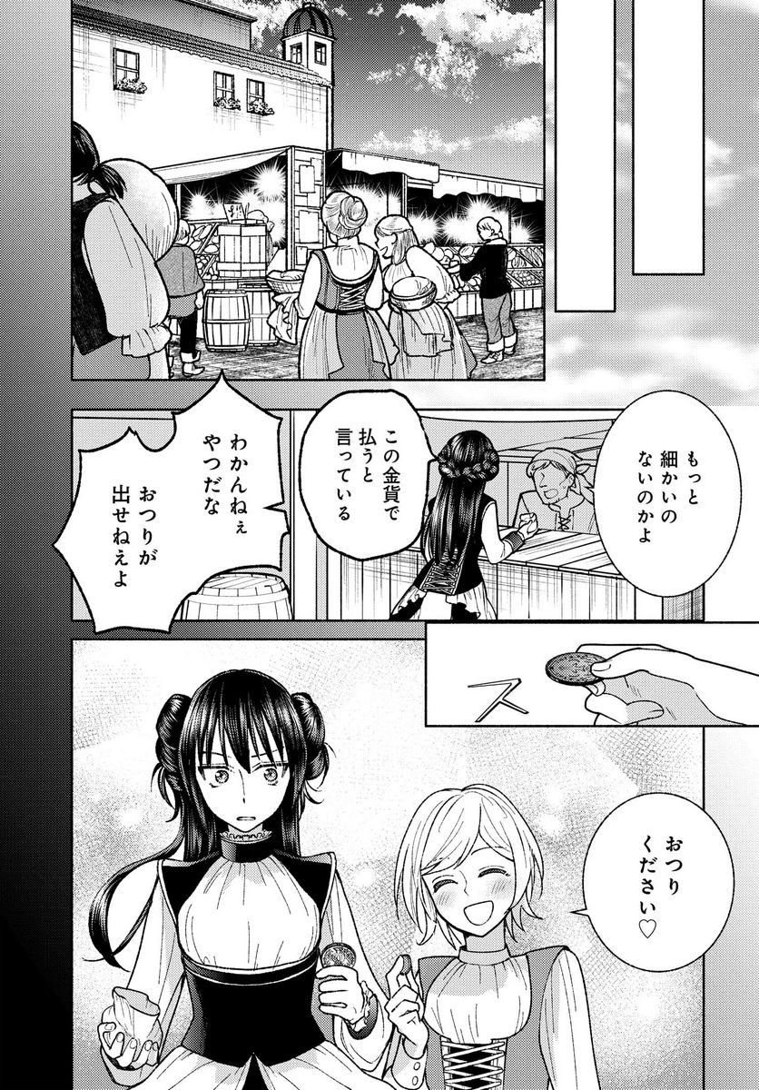 明日もまた勇者のとなり 第2話 - Page 15