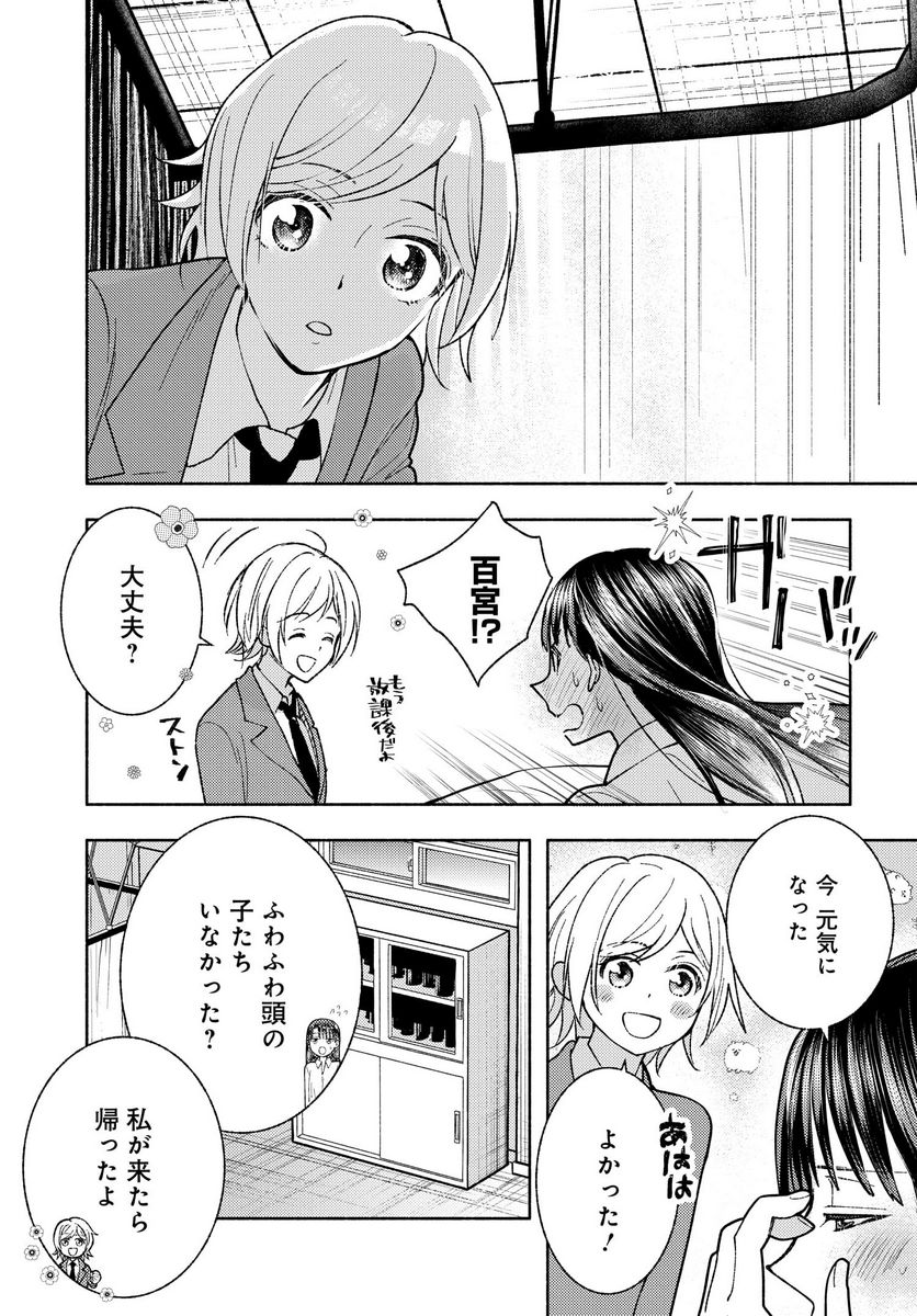 明日もまた勇者のとなり 第2話 - Page 19