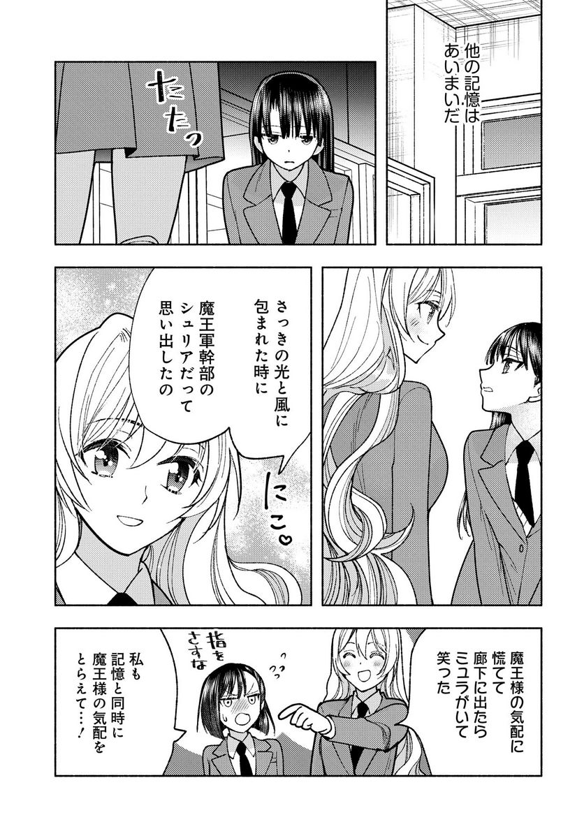 明日もまた勇者のとなり 第2話 - Page 3