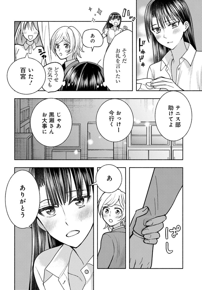 明日もまた勇者のとなり 第2話 - Page 24