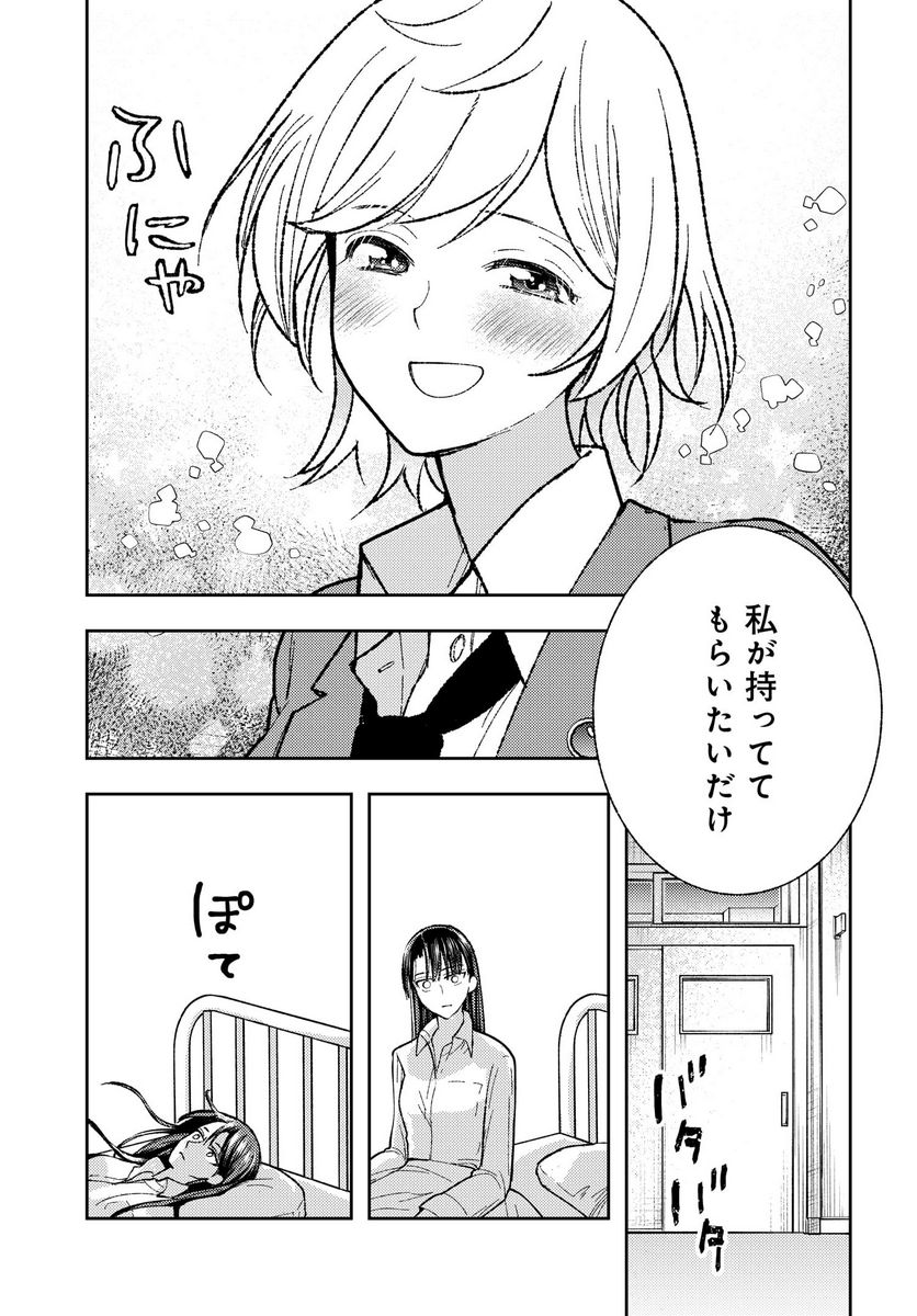 明日もまた勇者のとなり 第2話 - Page 25