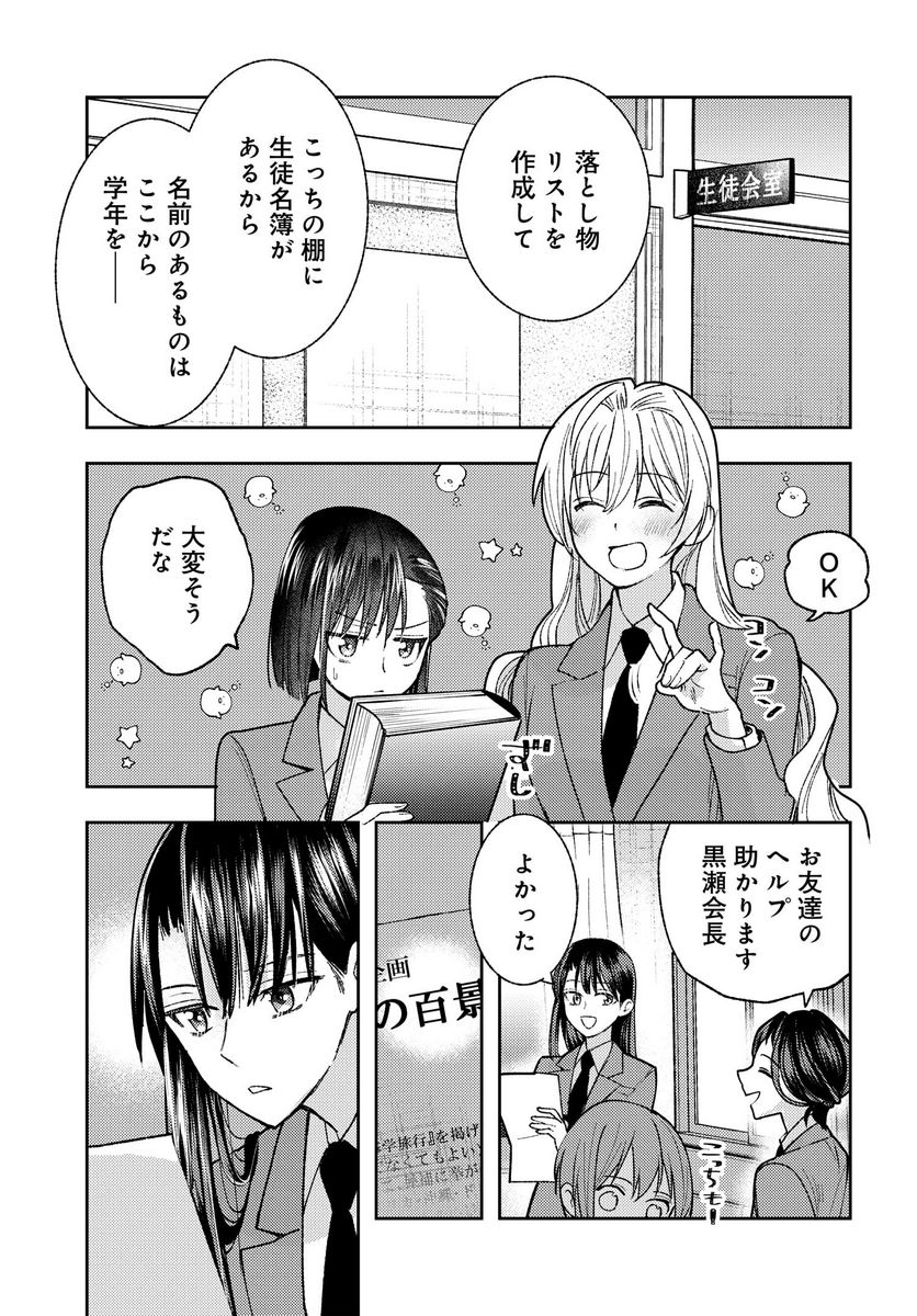 明日もまた勇者のとなり 第4話 - Page 1